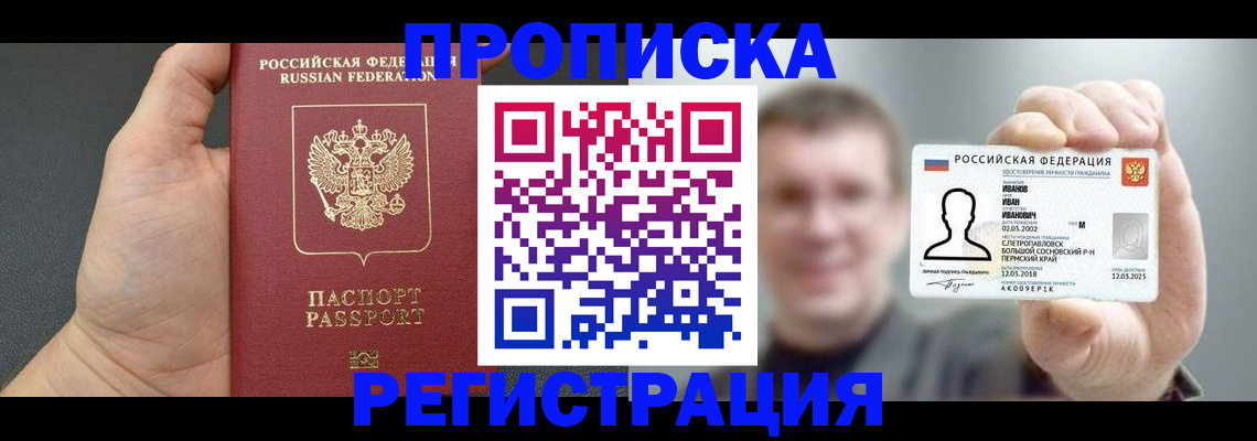 прописка гарантия в Заозёрске