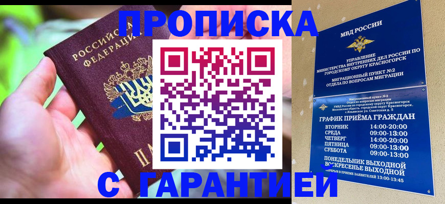 временная регистрация 2025 в Заозёрске