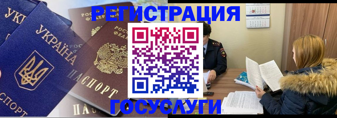 прописка 2025 в Заозёрске